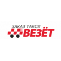 Такси ВЕЗЕТ