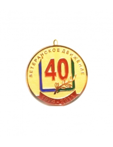 Медаль штамповка D 30мм, холодные эмали