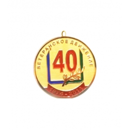 Медали - Медаль штамповка D 30мм, холодные эмали