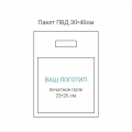 <b>Notice</b>: Undefined variable: alt_image in <b>/var/www/prekb/data/www/pr-ekb.ru/vqmod/vqcache/vq2-catalog_view_theme_ava_template_product_product.tpl</b> on line <b>82</b>Пакеты - Пакет ПВД 30*40см, вырубная усиленная ручка, шелкография