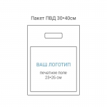 Пакет ПВД 30*40см, вырубная усиленная ручка, шелкография